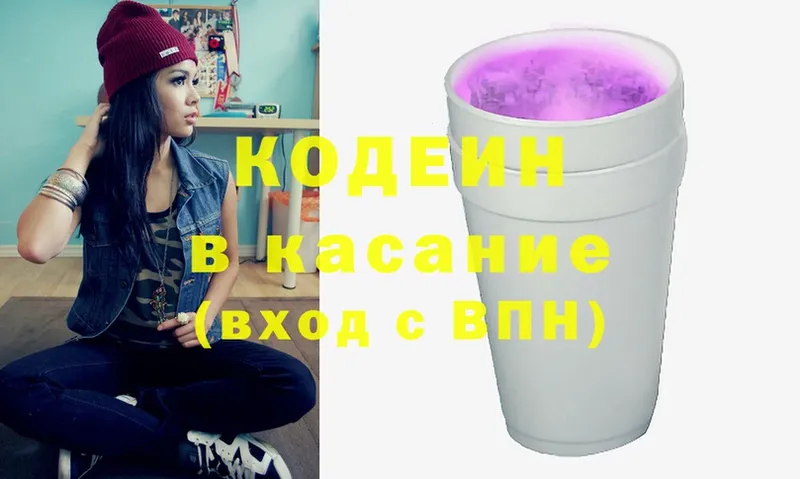 где продают   Зуевка  Кодеиновый сироп Lean напиток Lean (лин) 